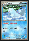 Quagsire