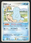 Quagsire