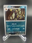 Umbreon