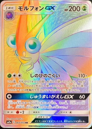 Venomoth GX