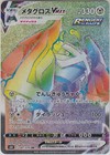 Metagross VMAX