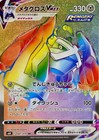 Metagross VMAX