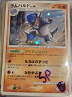 Rampardos