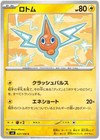 Rotom