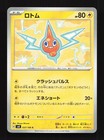 Rotom