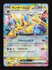 Jolteon Ex