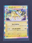 Jolteon Ex
