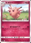 Clefable
