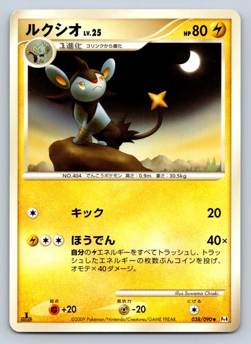 Luxio