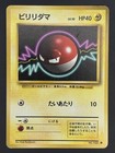 Voltorb