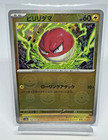 Voltorb