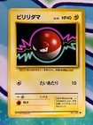 Voltorb