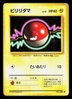Voltorb