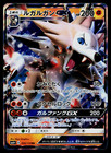 Lycanroc GX