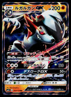 Lycanroc GX
