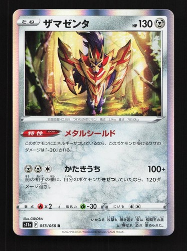 Zamazenta