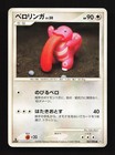 Lickitung