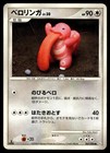 Lickitung
