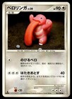 Lickitung