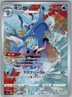 Kingdra