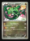 Rayquaza