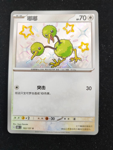 Doduo