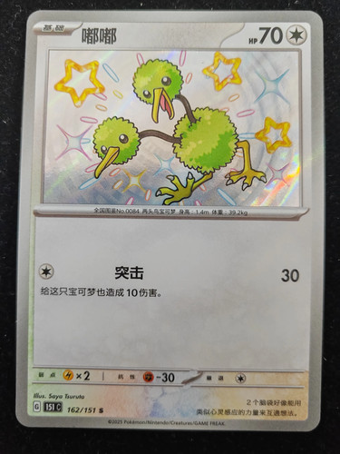 Doduo