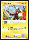 Shinx