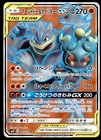 Marshadow & Machamp Tag Team GX