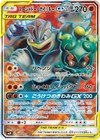 Marshadow & Machamp Tag Team GX