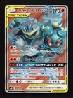 Marshadow & Machamp Tag Team GX