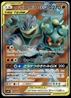 Marshadow & Machamp Tag Team GX