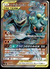 Marshadow & Machamp Tag Team GX