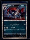 Zoroark