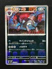 Zoroark