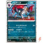 Zoroark
