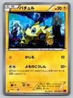 Joltik