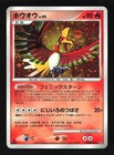 Ho-Oh