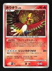 Ho-Oh