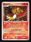 Ho-Oh