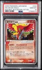 Ho-Oh ex