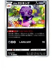 Galarian Slowking