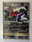 Darkrai LV.X