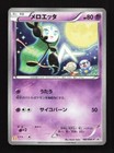 Meloetta 