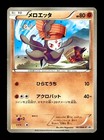 Meloetta 