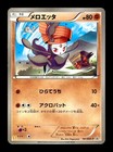 Meloetta 