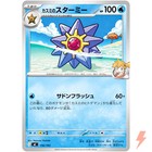 Misty's Staryu