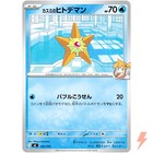 Misty's Staryu