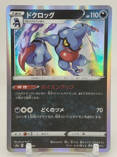 Toxicroak