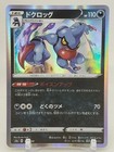 Toxicroak